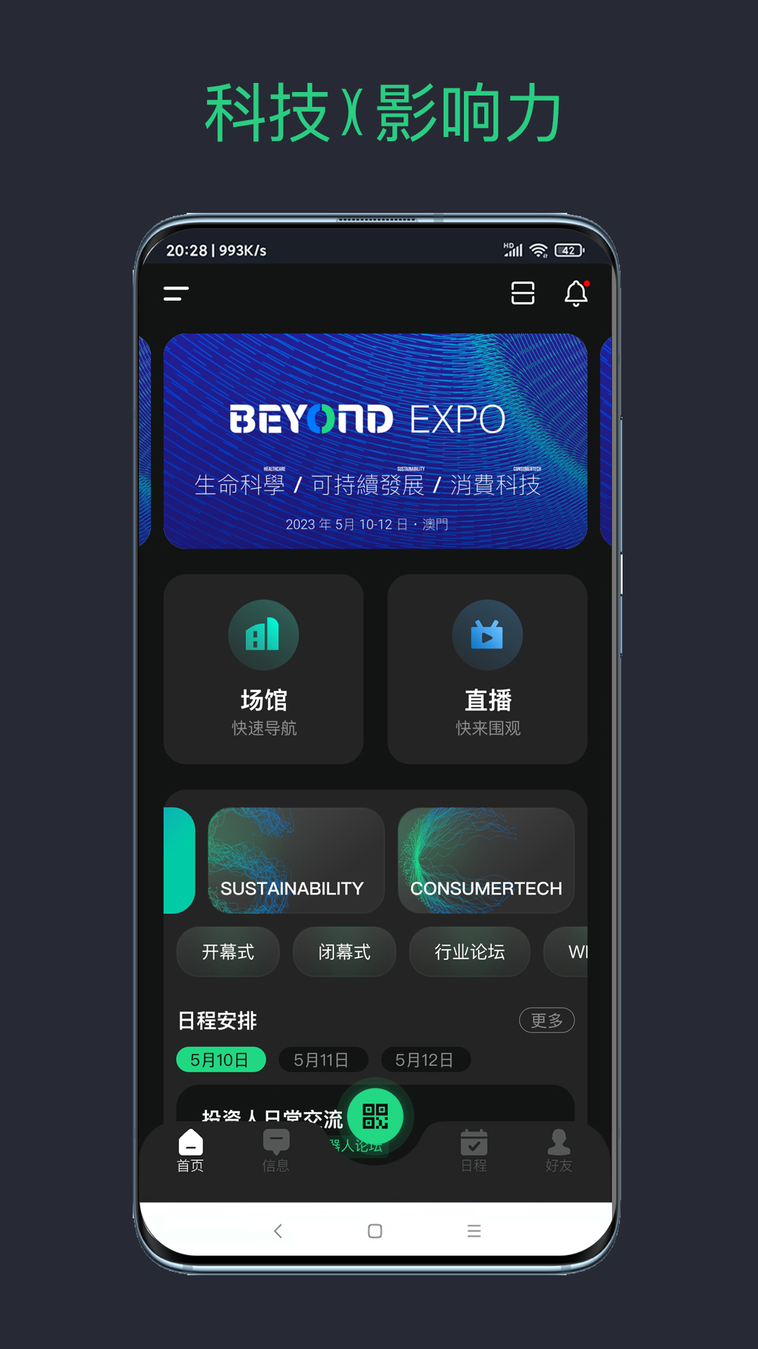 BEYOND Expo-全球科技嘉年华v4.0.9截图9