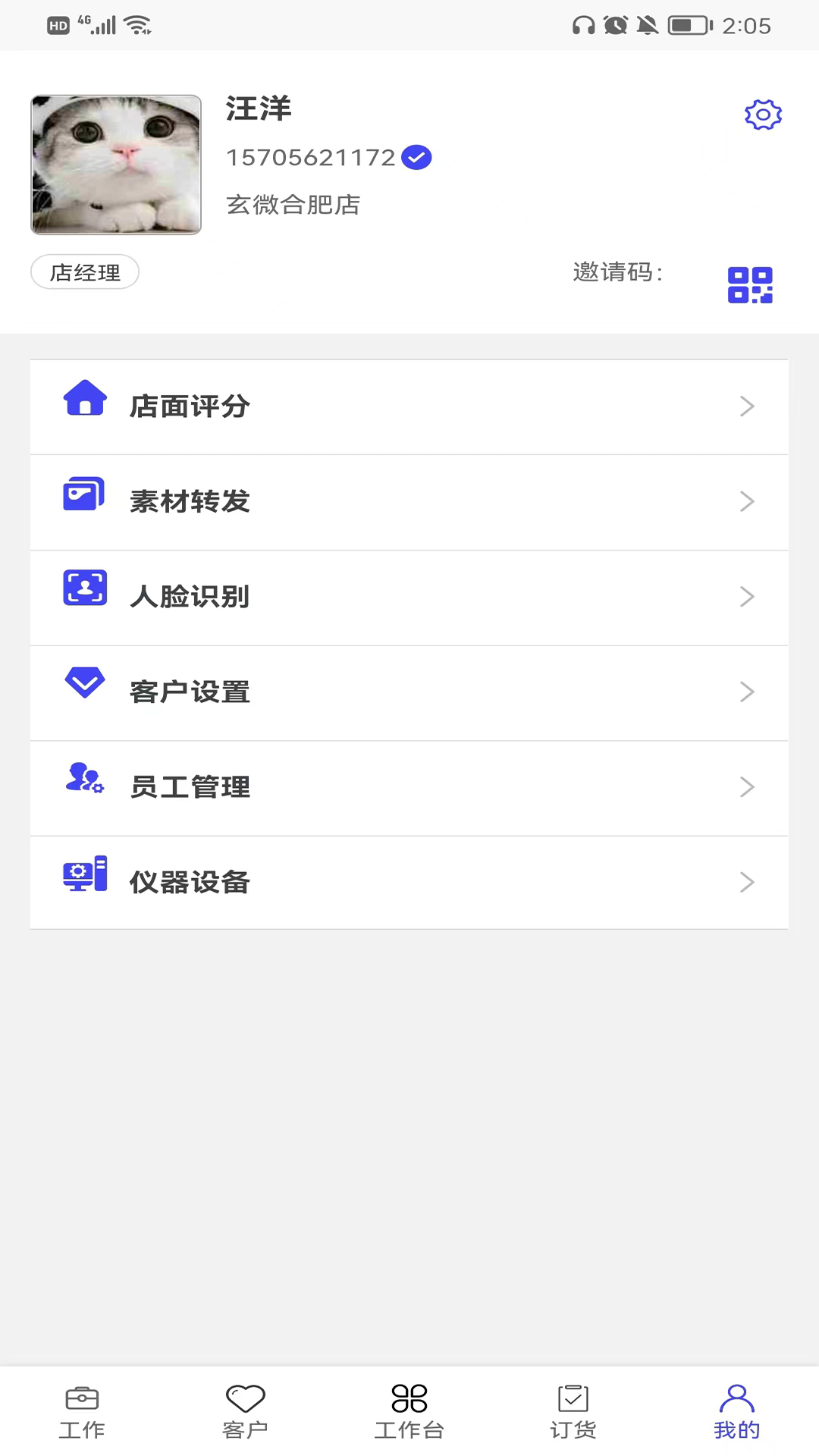 蓝管家v4.0.14截图1