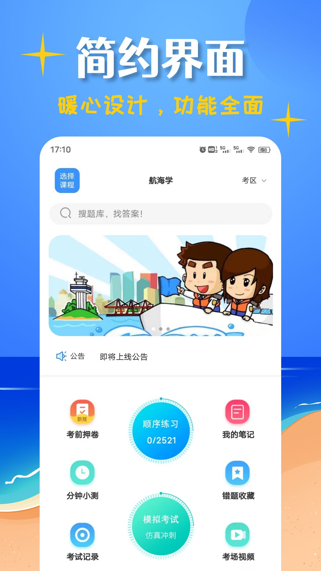 船员考试帮v1.1.8截图5