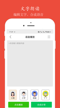 語(yǔ)音聊天-以語(yǔ)音助聊天的智能軟件截圖