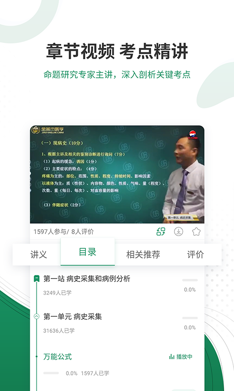 执业医师准题库v4.90截图2