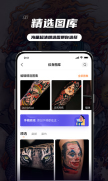 紋身大咖截圖