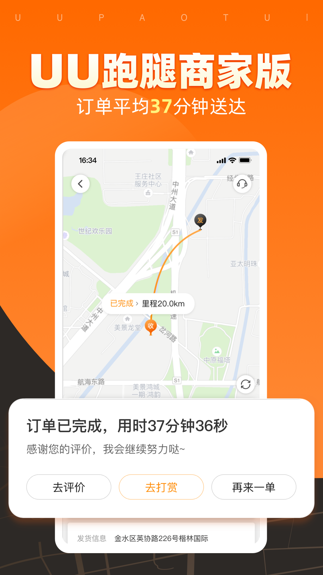 UU跑腿商家版v2.3.0.1截图5