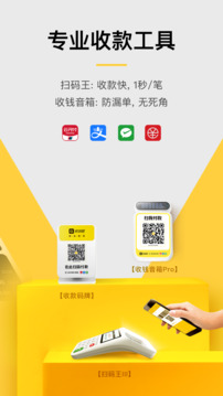 收錢吧-商家收款神器截圖