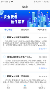 新疆政务通截图