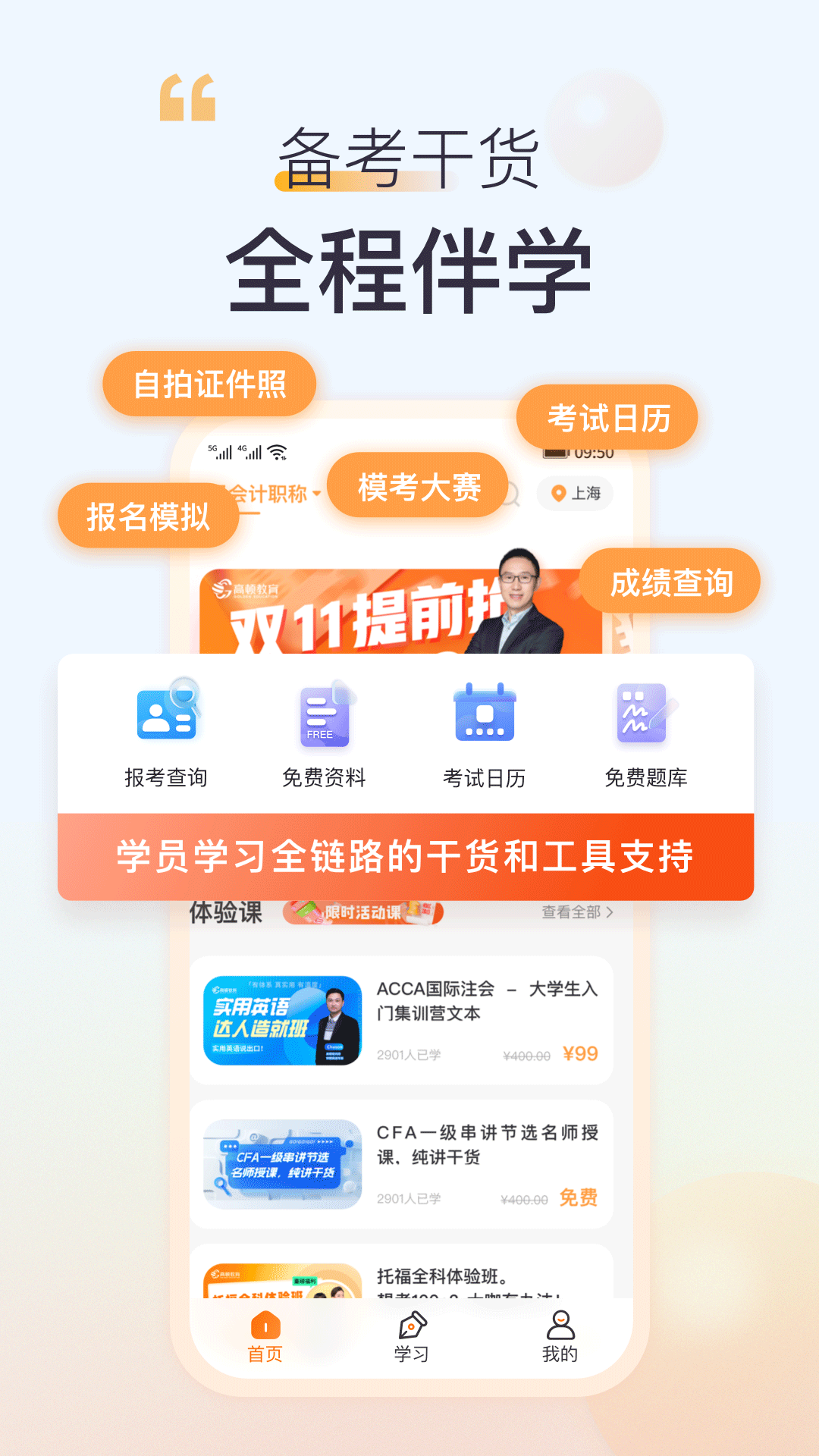 高顿网校v10.0.18截图3