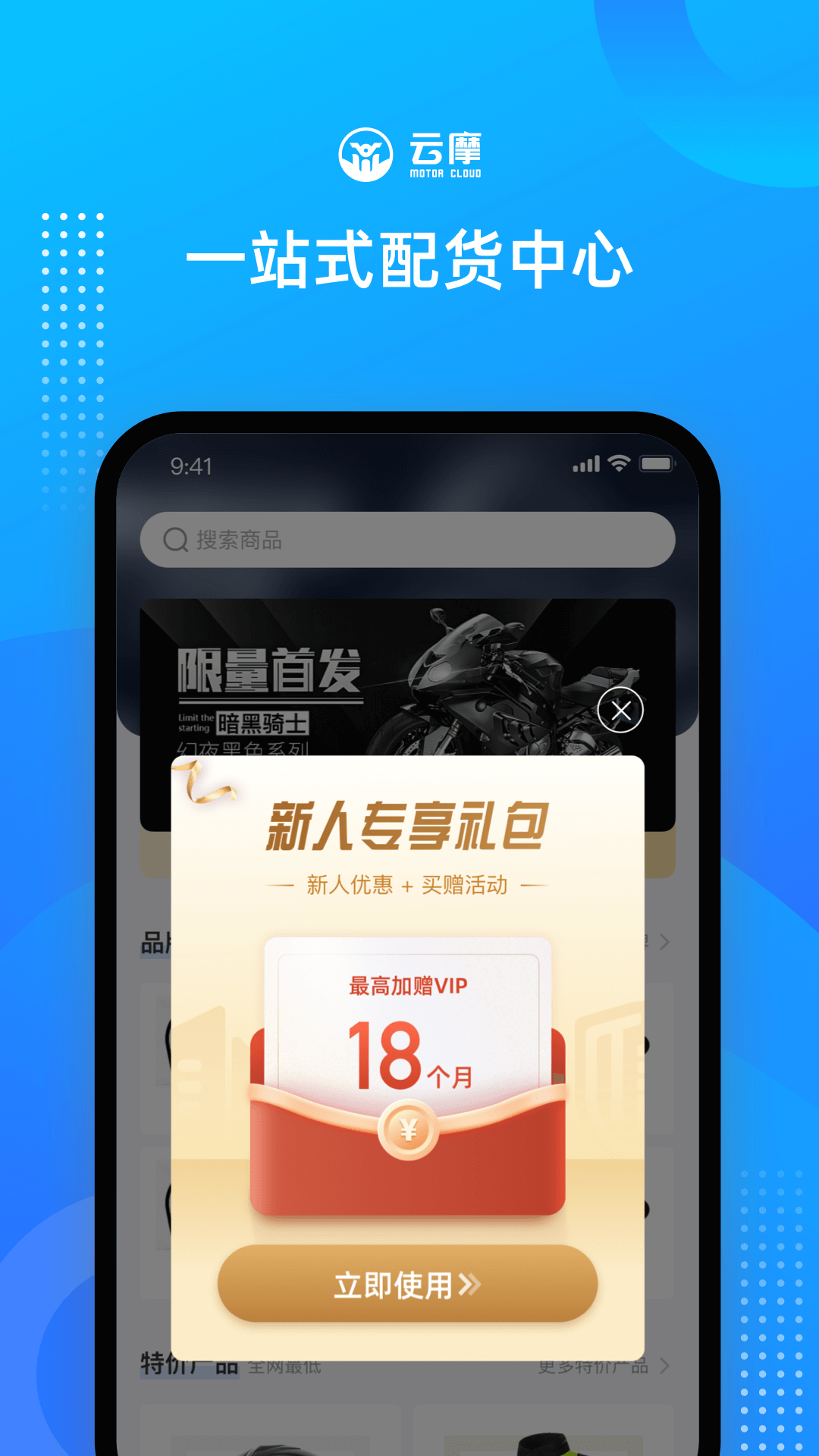 云摩商家-门店的超级助手v1.1.3截图9