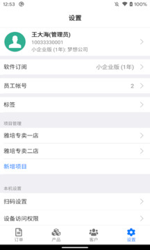 條碼管家截圖