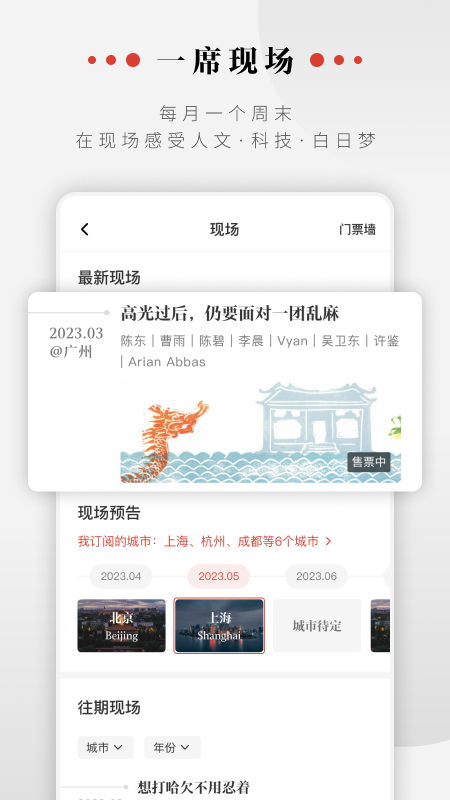 一席v5.2.3截图4