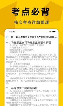 考研政治真題庫截圖