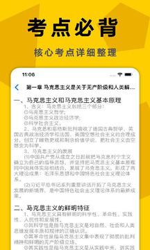 考研政治真题库截图