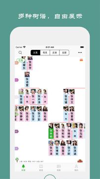 族記-您的修譜專家截圖