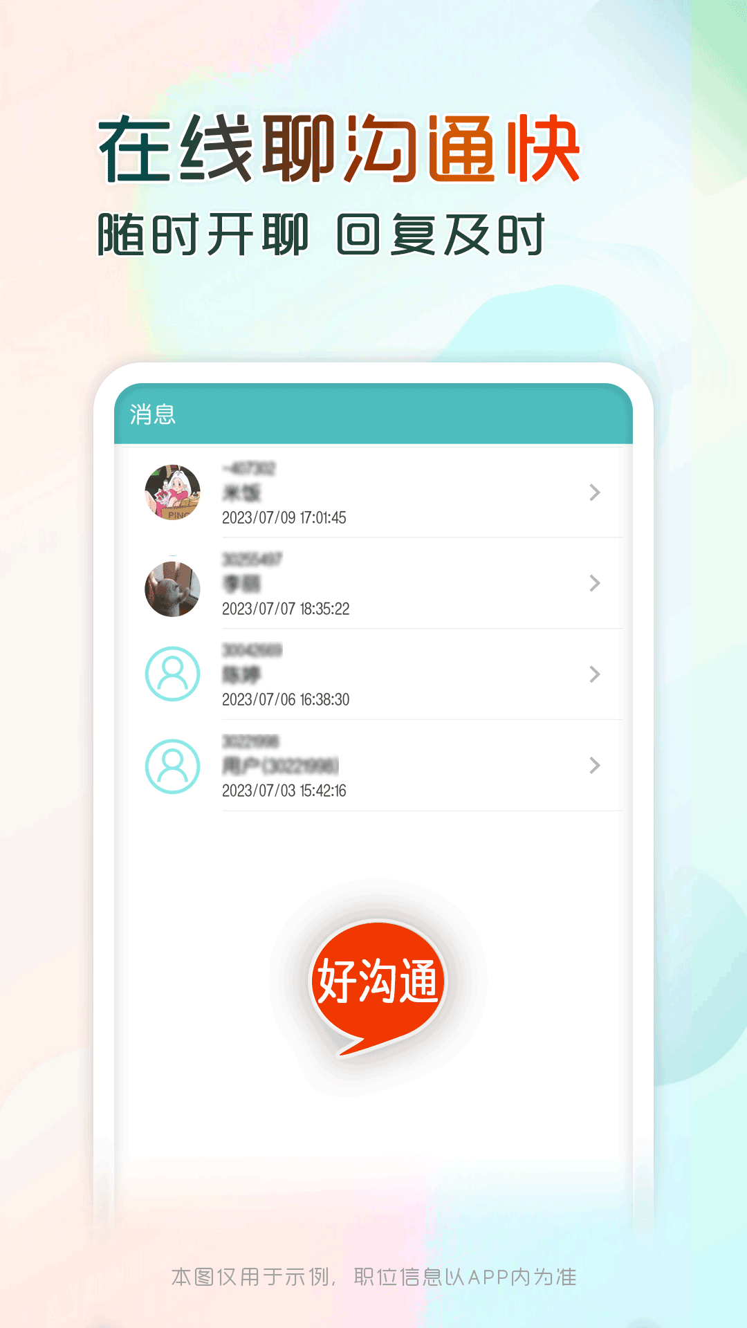 兼职酷v23.7.3截图2