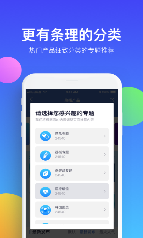 药脉通vv3.9.2截图4