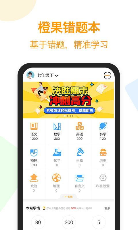 橙果错题本v8.19截图5