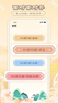 中國象棋大師講解截圖