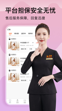 按摩到家-同城上門按摩推拿截圖