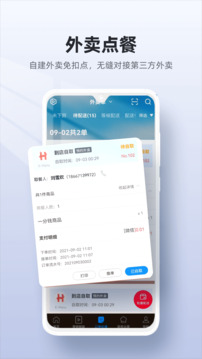 二維火收銀截圖