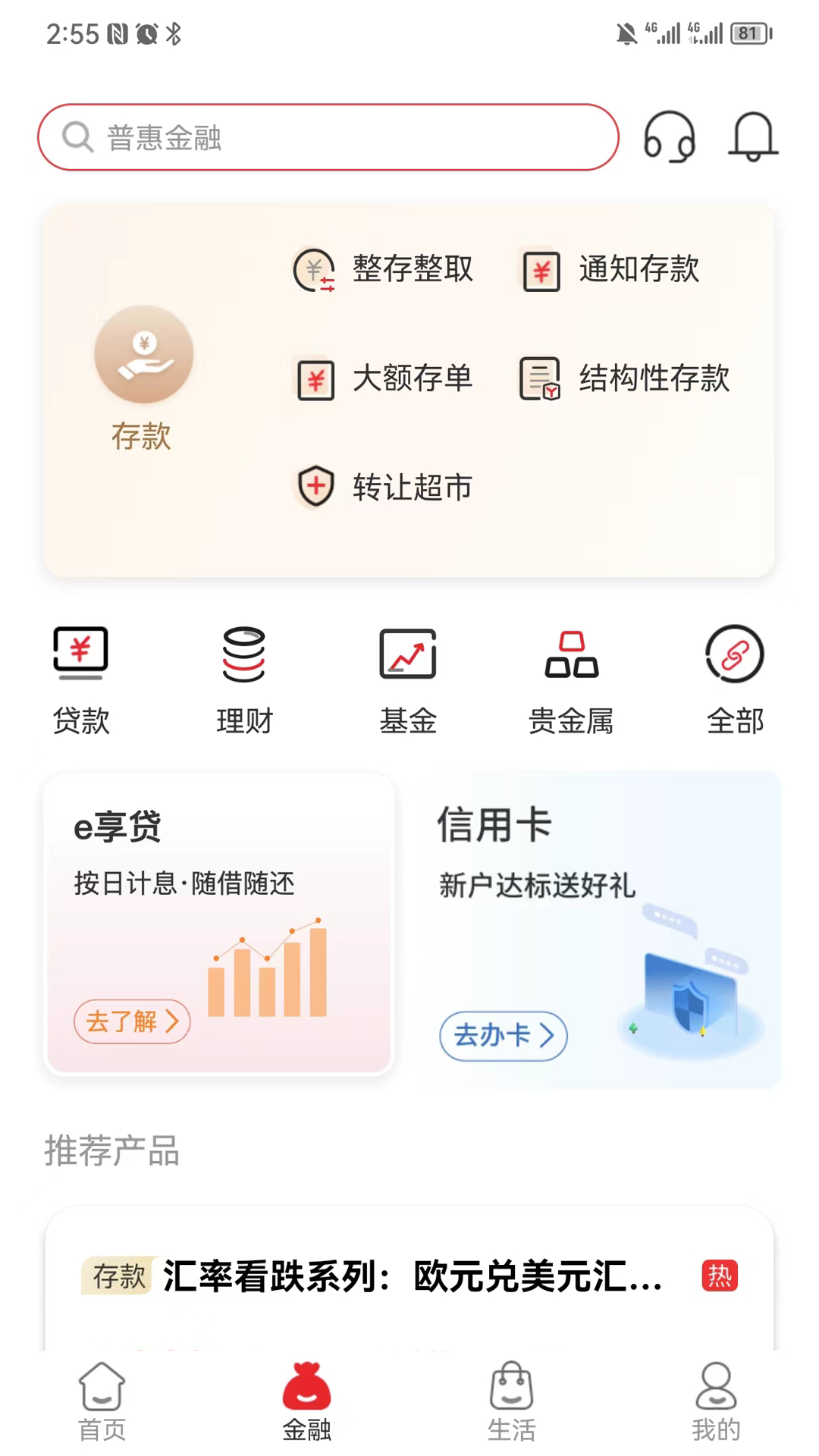 盛京银行v6.0.3截图3