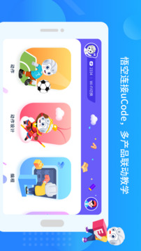 悟空教育版截圖
