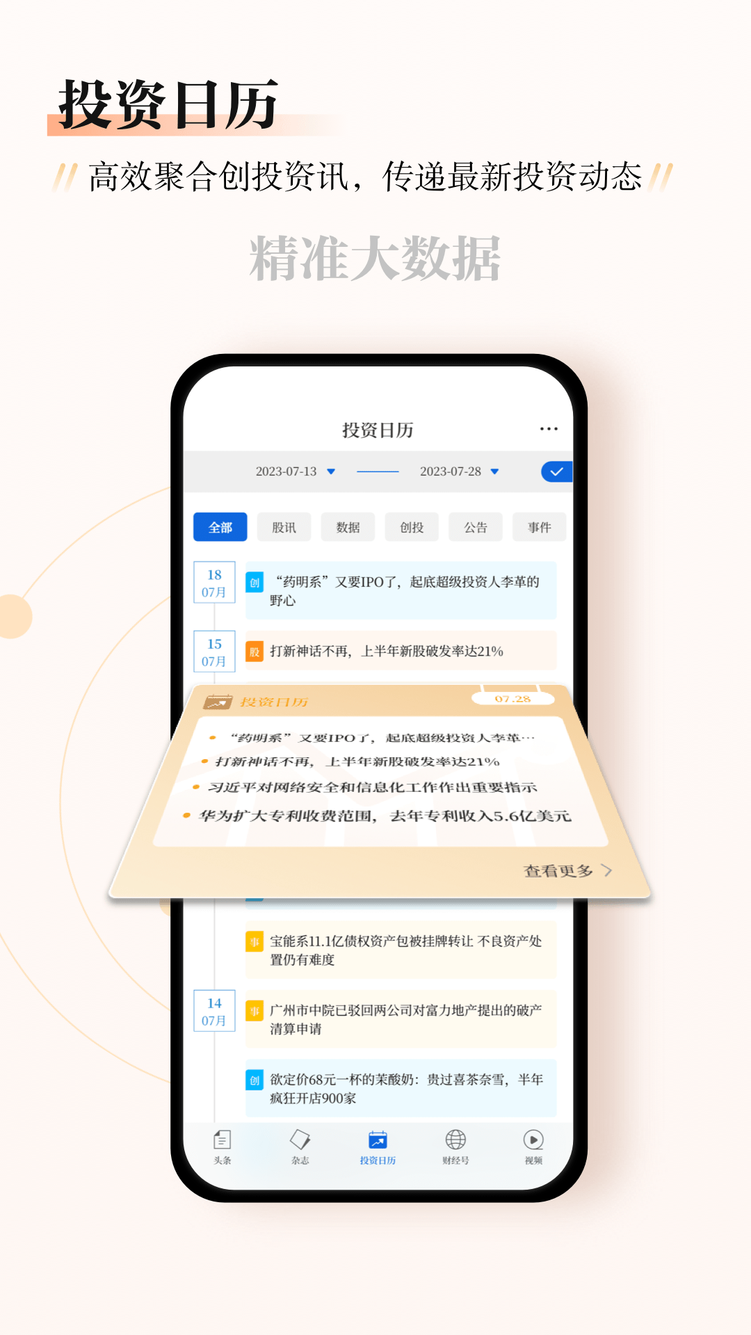 财经杂志v7.0.0.3截图3