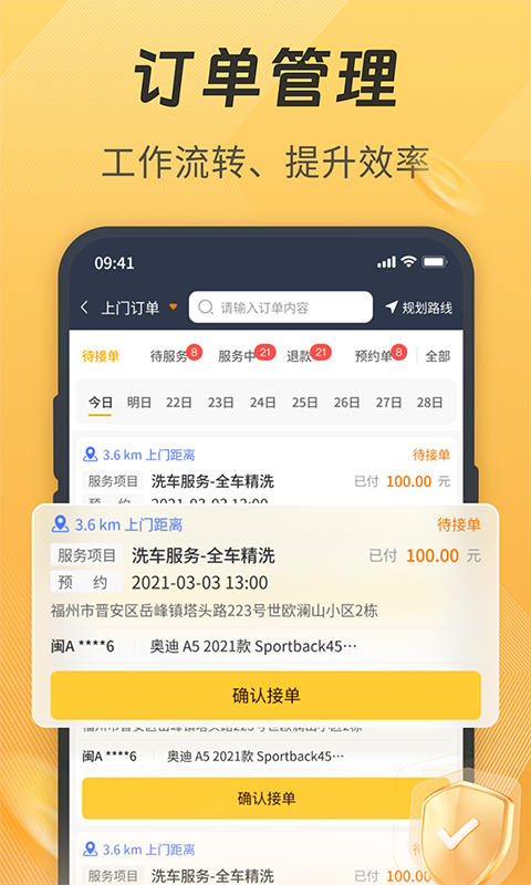 一车汽修商家端v7.0.34截图4