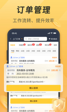 一車汽修商家端截圖