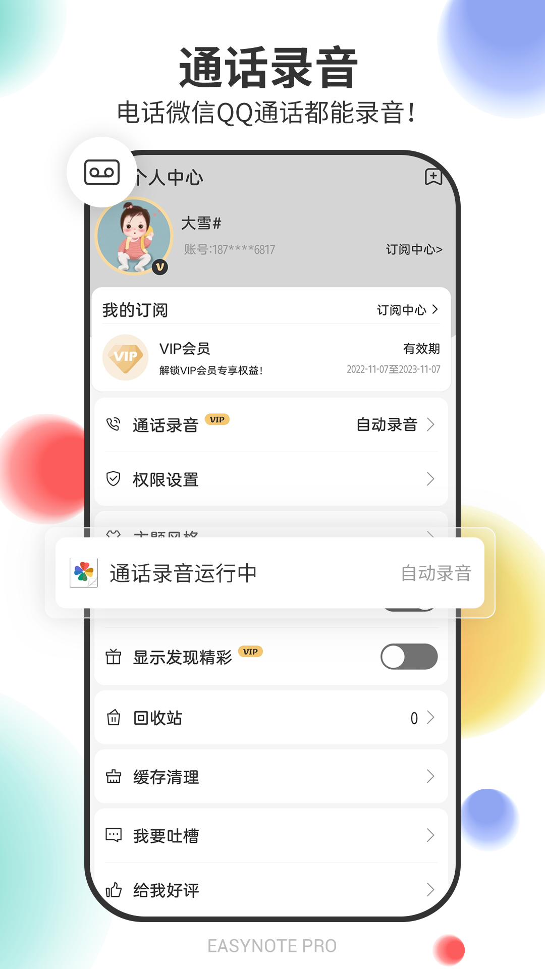 易趣记事本v5.0.383截图4