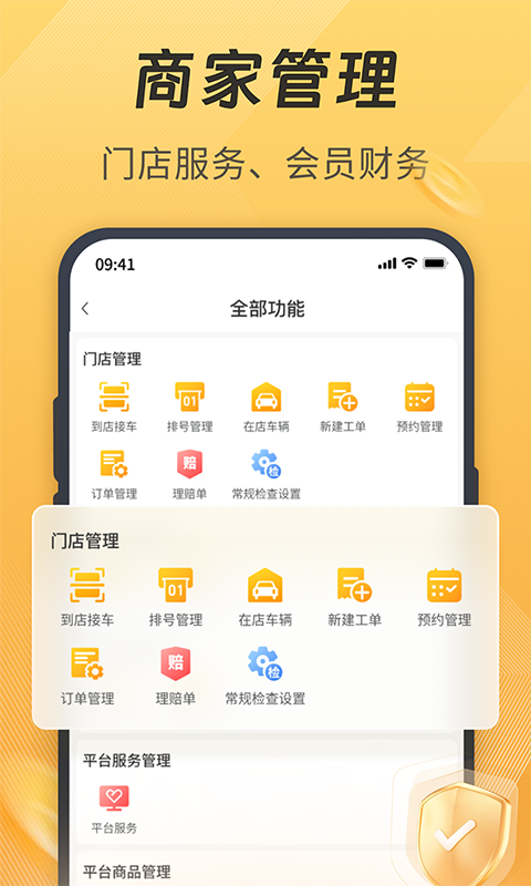 一车汽修商家端v7.0.34截图2