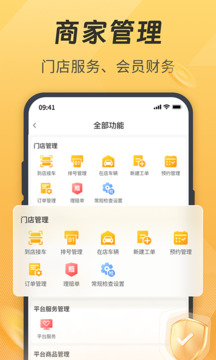 一車汽修商家端截圖