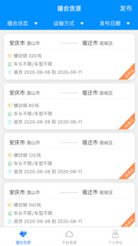 惠龍易通貨主版截圖