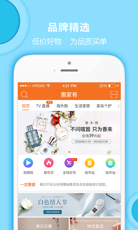 惠家有v6.2.9截图2