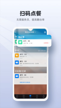 二維火收銀-商戶手機收銀截圖