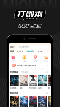 謎圈劇本殺截圖