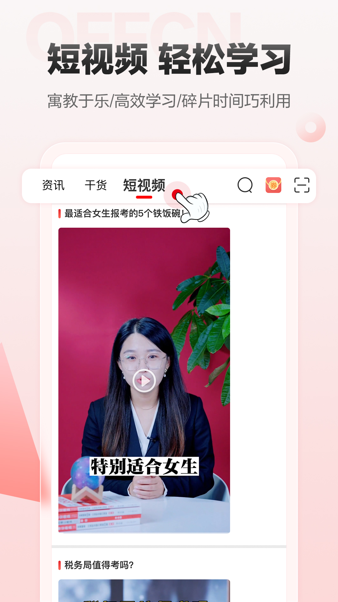 中公网校v6.4.11截图1