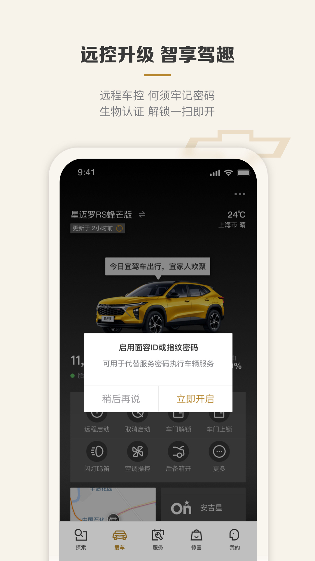 MyChevyv7.15.2截图4