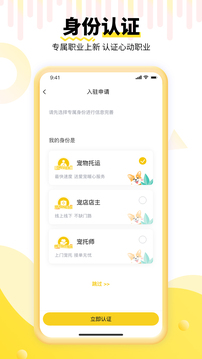 養(yǎng)寵幫商家端-司機商戶接單平臺截圖