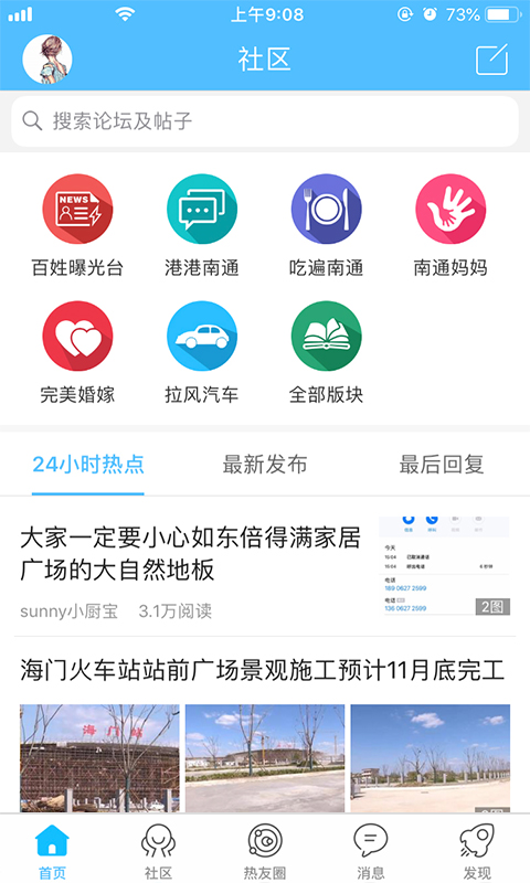 南通热线v5.8.20截图2