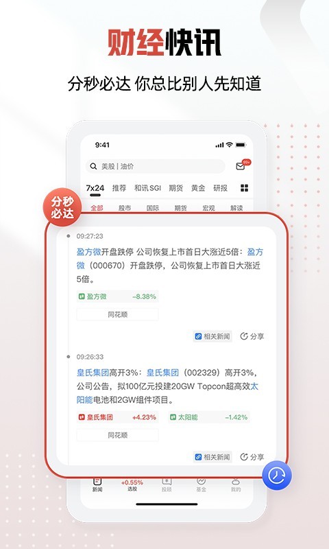 和讯财经v8.1.8截图1