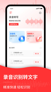 语音识别截图