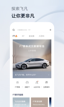 飛凡汽車截圖