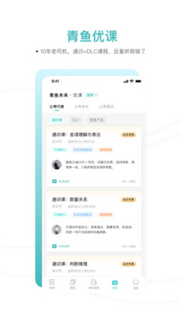 青魚(yú)未來(lái)截圖