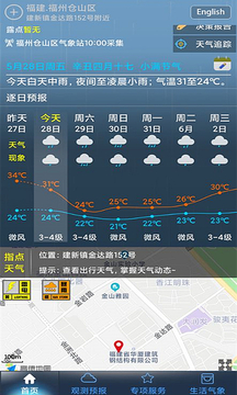 上海知天气截图