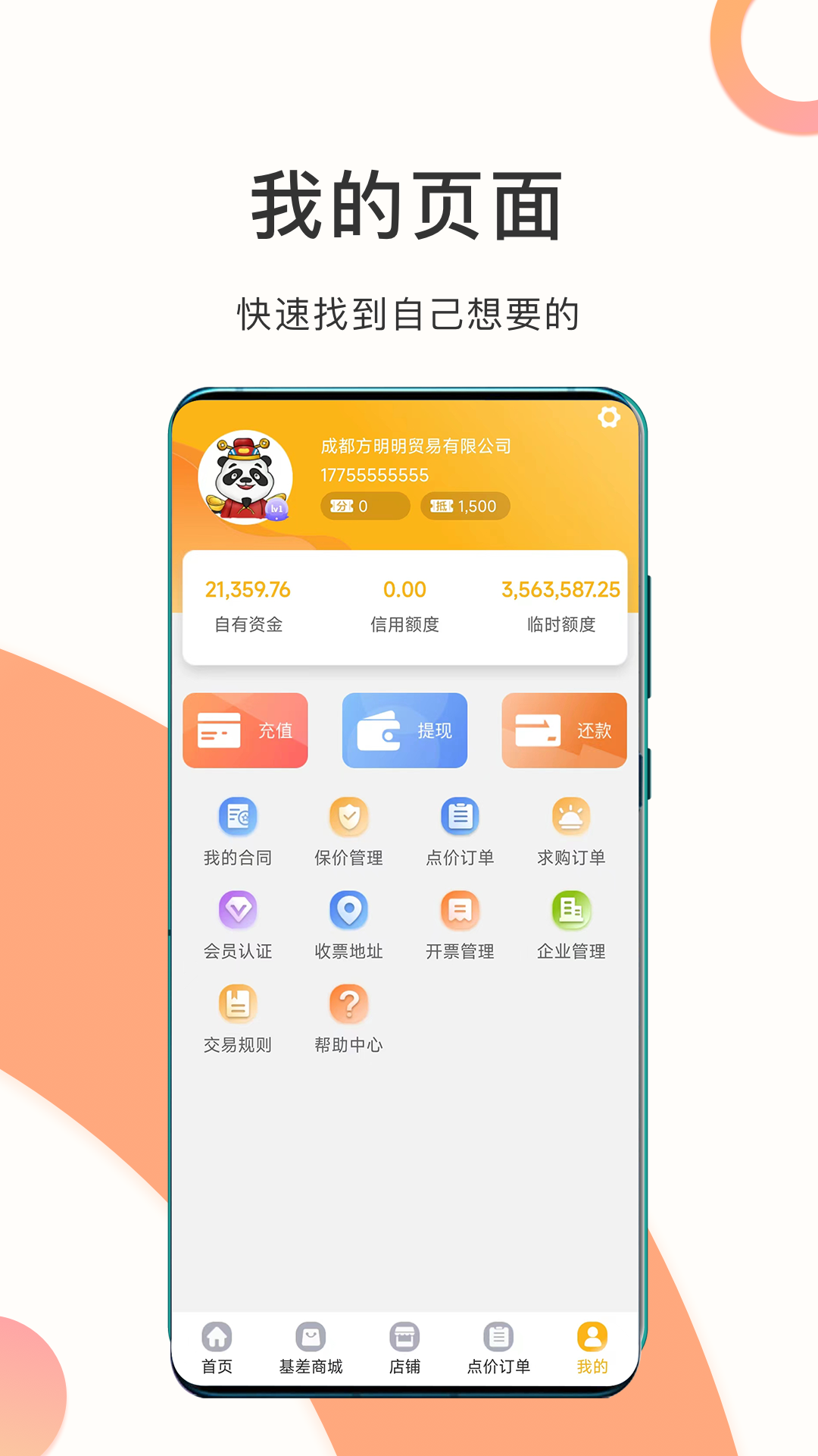 熊猫点钢v2.7.7截图1