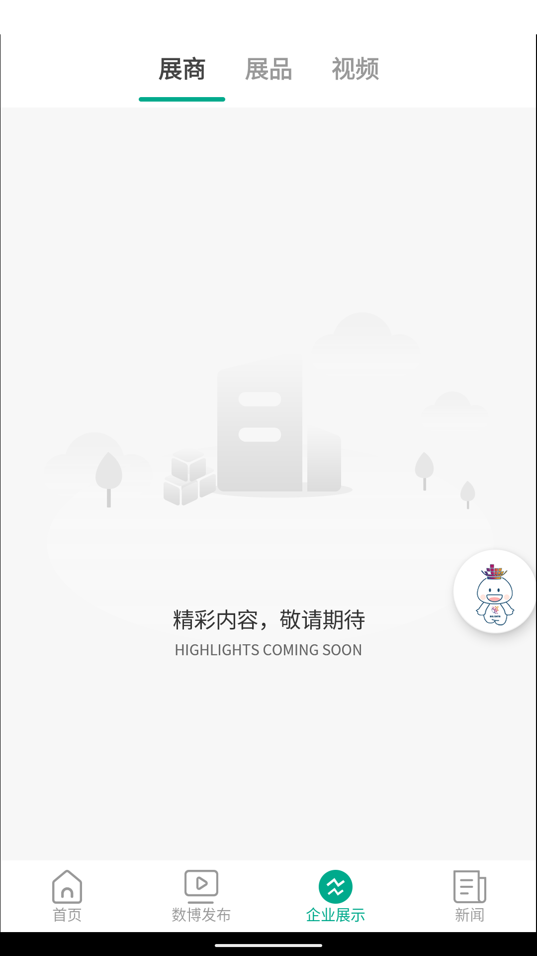 数博会v5.0.2截图2