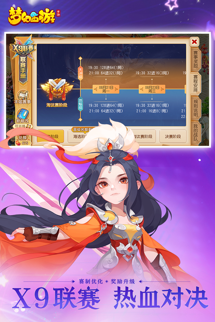 夢(mèng)幻西游截圖預(yù)覽