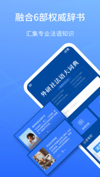 外研社法語(yǔ)大詞典截圖