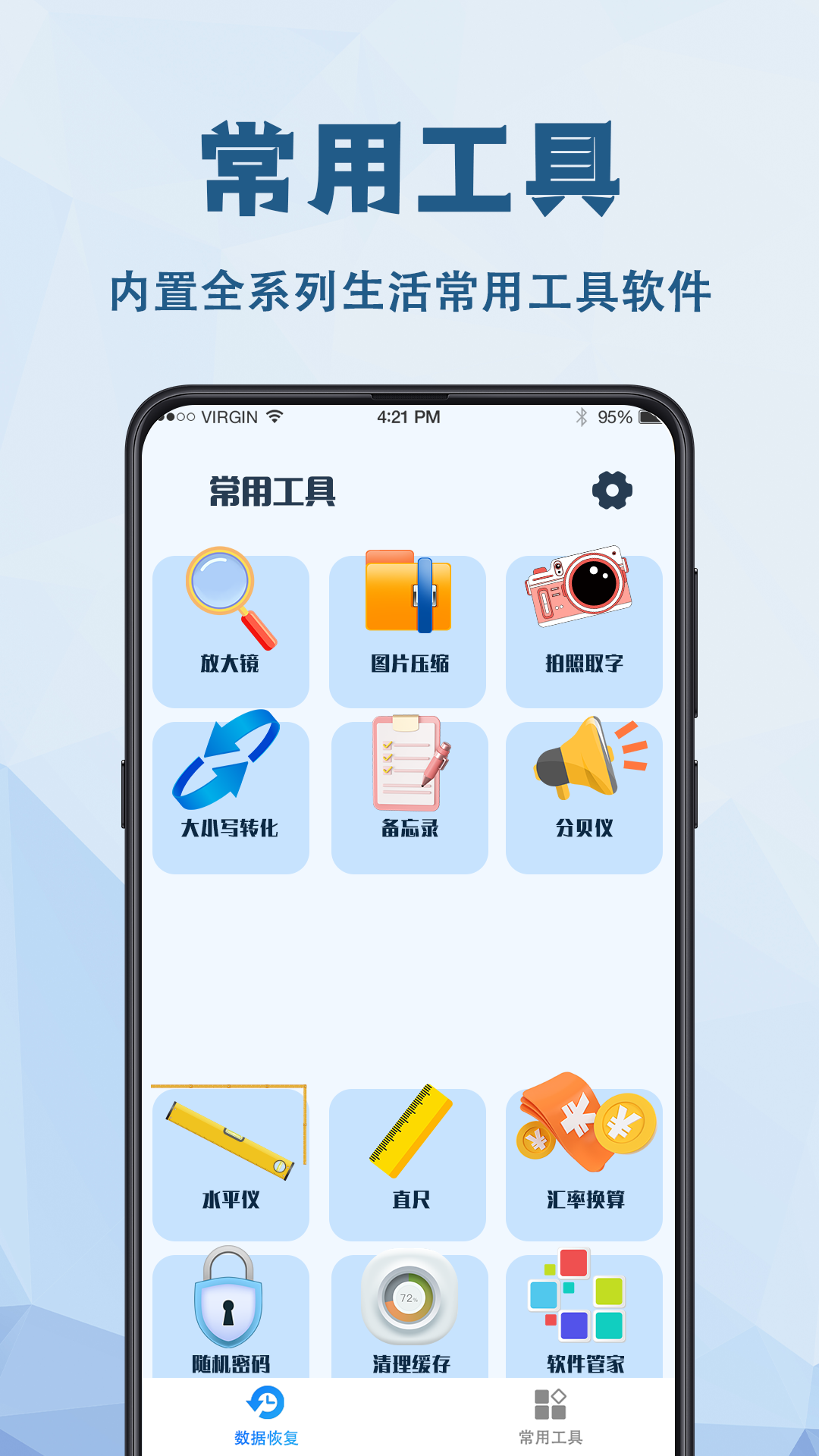 数据恢复v4.2.8截图3