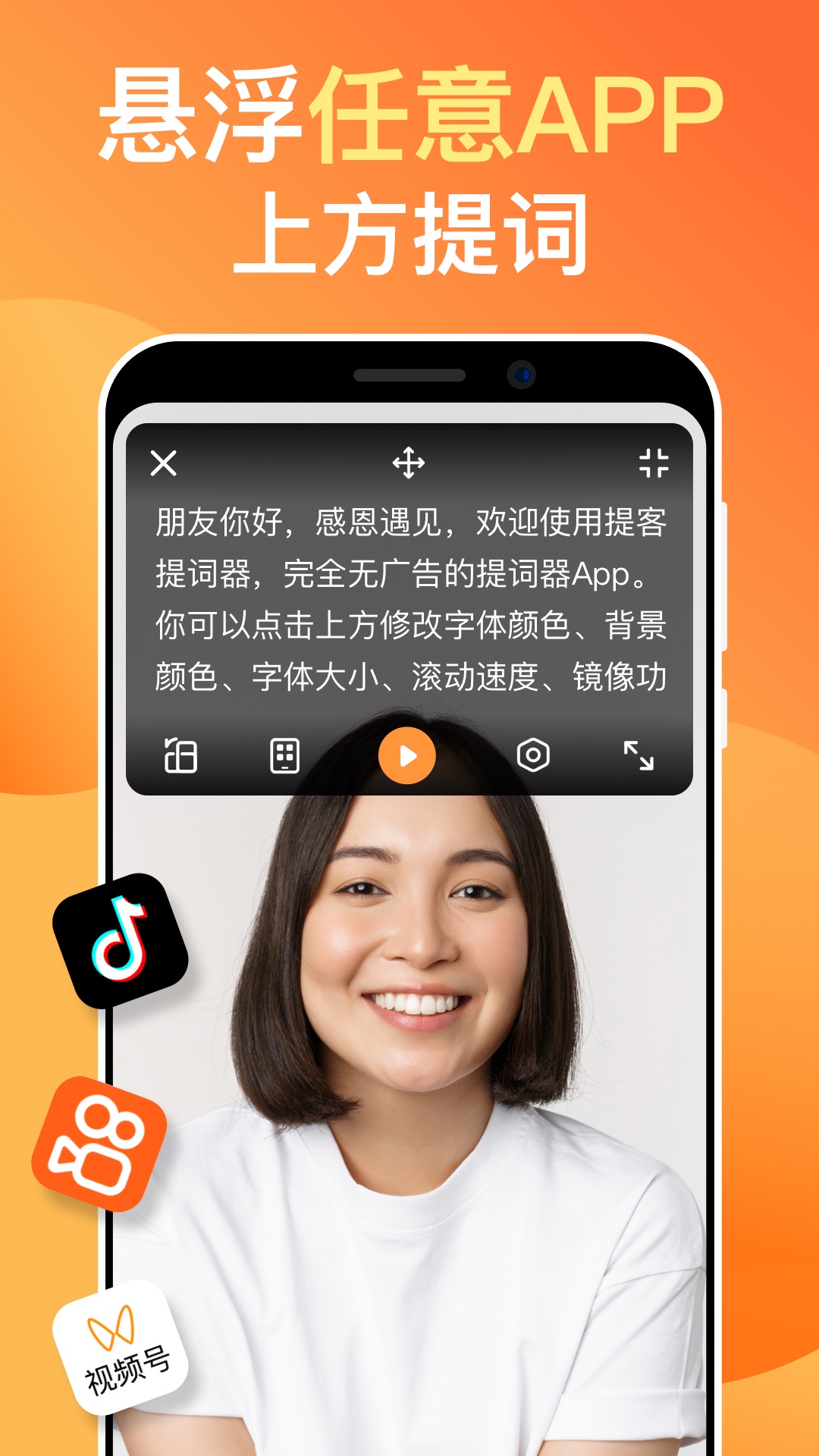 提词器v5.0.5截图4