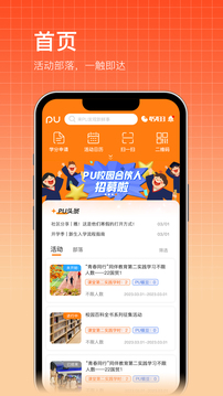 PU口袋校園截圖